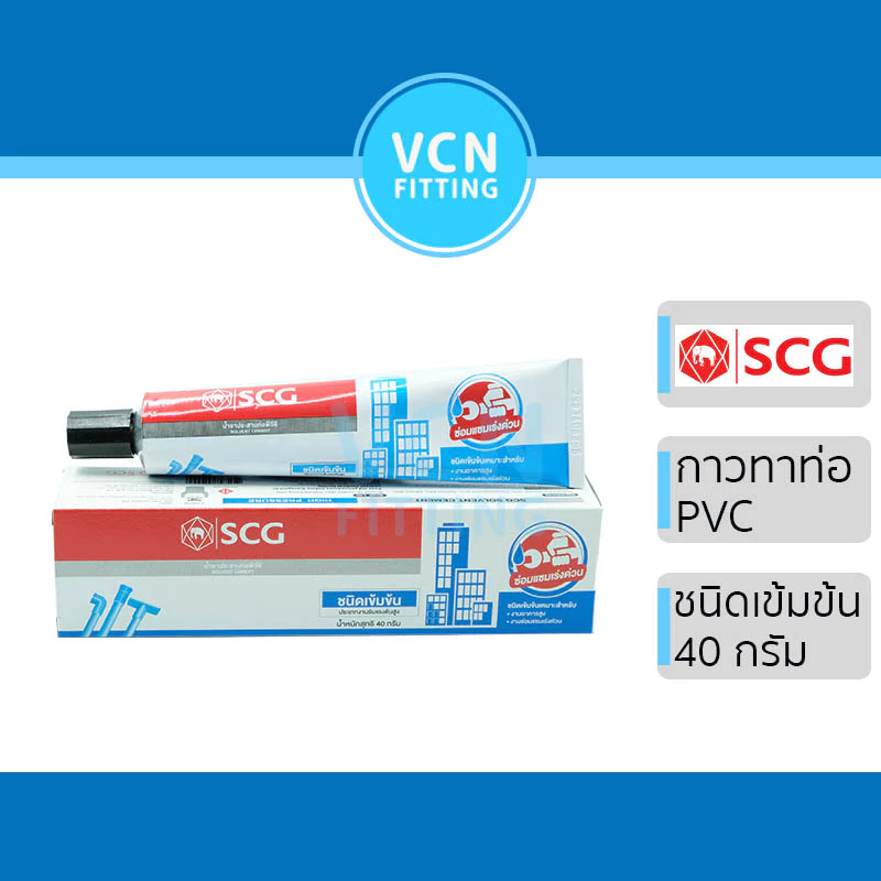 กาว กาวทาท่อ น้ำยา น้ำยาประสานท่อ PVC พีวีซี ตราช้าง SCG เอสซีจี ของแท้ แบบหลอด ขนาดเล็ก 40g