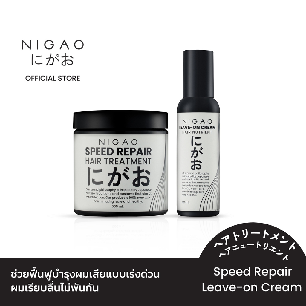 (ซื้อคู่ถูกกว่า) NIGAO Hair Treatment Speed Repair+Leave-on Cream | นิกาโอะ บำรุงผม ผมหอม กันความร้อน (500mL+150mL)