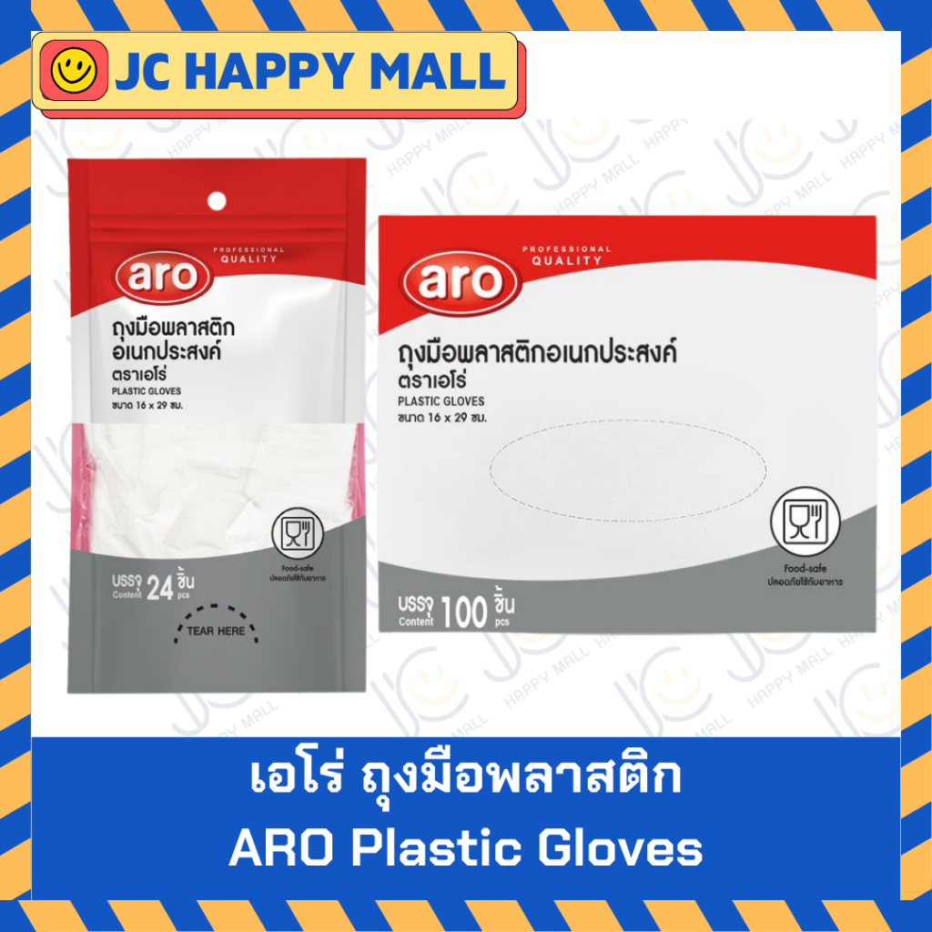 ARO ถุงมือพลาสติกอเนกประสงค์ ถุงมือพลาสติกใส Plastic Gloves