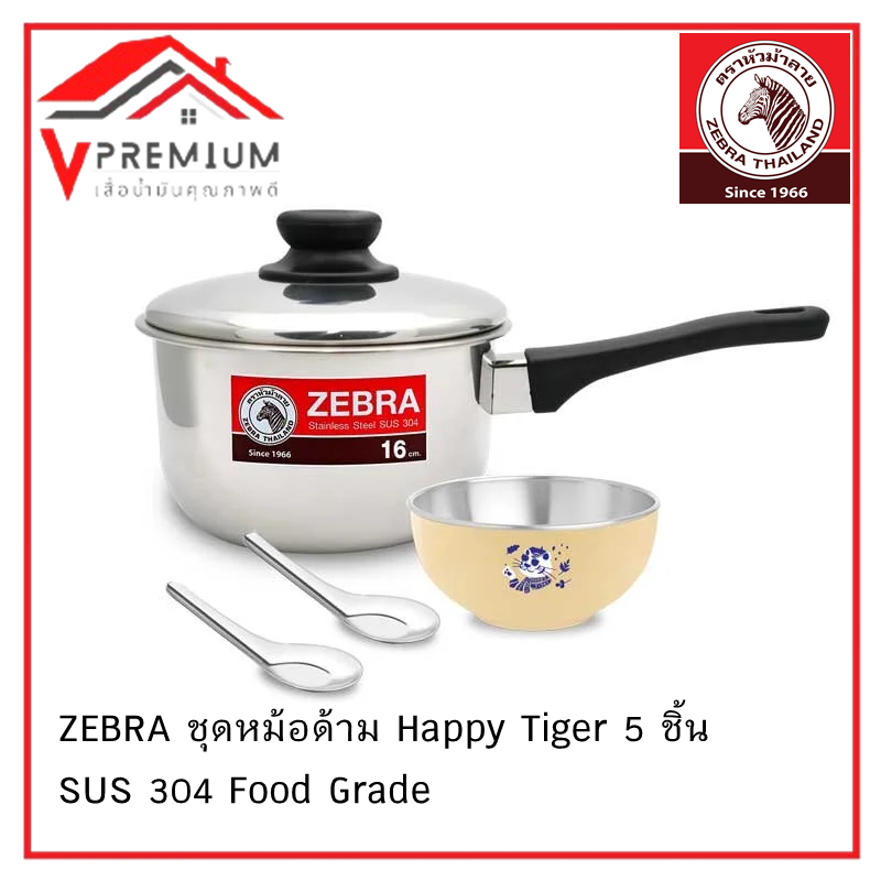 (ใหม่) ZEBRA ชุดหม้อด้าม16cm.+ชามญี่ปุ่น+ช้อน HappyTiger 5 Pcs.