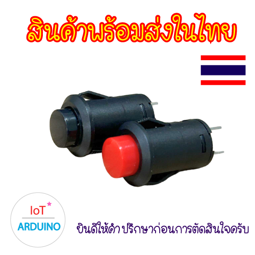DS427 / DS428 ปุ่มกด สวิตซ์ แบบวงกลม เหมาะกับงาน DIY สินค้าพร้อมส่ง!!!