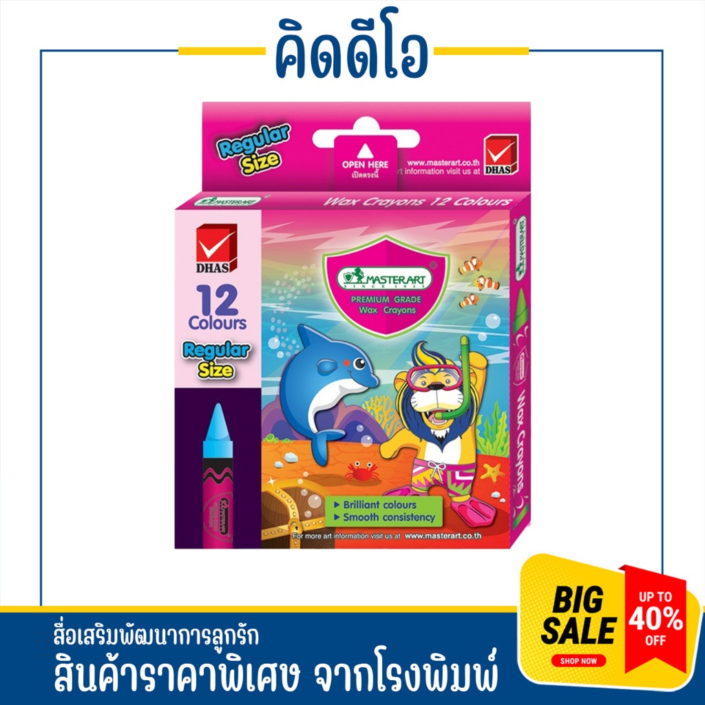 kidio สีเทียน Master Art ขนาดกลาง 12 สี แข็งแรง ไม่หักง่าย มีเนื้อสีที่เรียบเนียน ให้ความรู้สึกนุ่มนวลเวลาระบาย