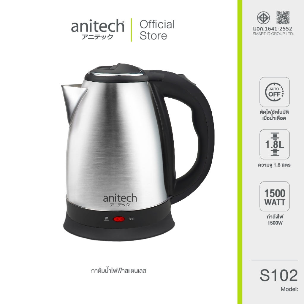 Anitech กาต้มน้ำไฟฟ้า 1,500 วัตต์ ความจุ 1,8 ML. รุ่น S102 [สินค้ารับประกัน 2 ปี] ** สินค้าเคลียร์**