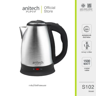 Anitech กาต้มน้ำไฟฟ้า 1,500 วัตต์ ความจุ 1,8 ML. รุ่น S102 [สินค้ารับประกัน 2 ปี] ** สินค้าเคลียร์**
