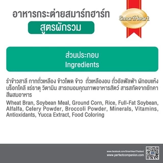 สมาร์ทฮาร์ท อาหารกระต่าย (ผักรวม) 3 กิโลกรัม / SmartHeart Rabbit - Mixed Veggies 3 kg.