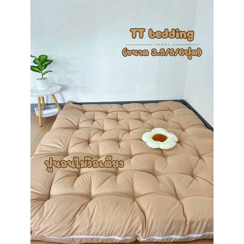 2.2Topper ที่นอนท็อปเปอร์งานสีพื้น(ความหนา5-6นิ้ว)เดินเย็บลูกบุ๋มหนานุ่มฟูไม่ยุบตัวง่ายใช้งานระยะยาว