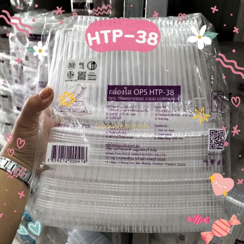 กล่องพลาสติก HTP-38 แพ็ค100ใบ