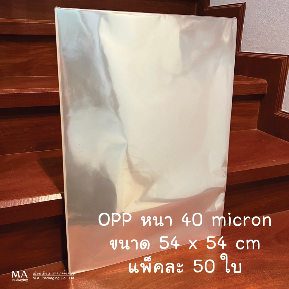 แผ่นพลาสติกใส พลาสติก แก้ว OPP พลาสติกห่อกล่องและดอกไม้ 54 x 54 ซม. 40 ไมครอน (แพ็คละ 50 ใบ) B03