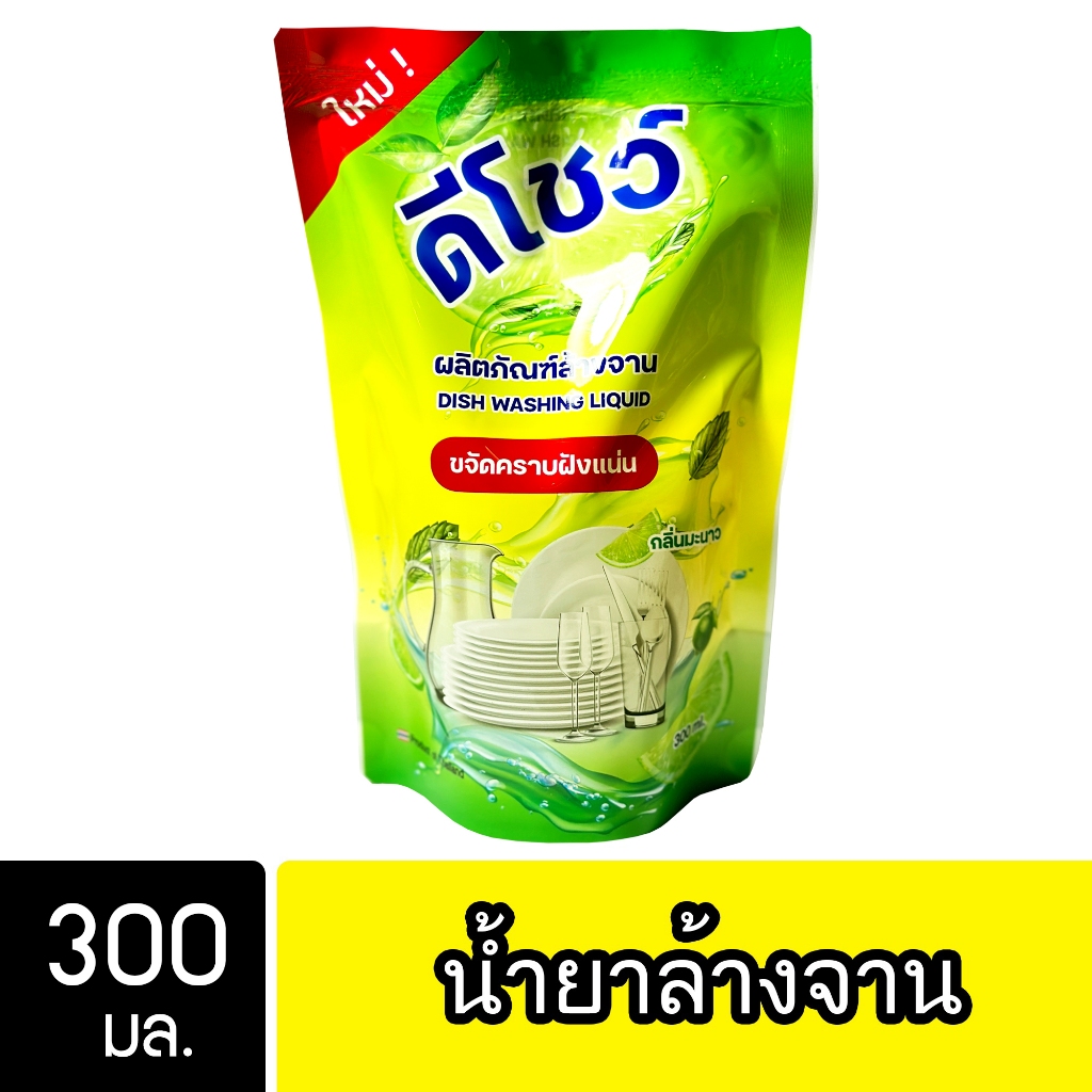 DShow น้ำยาล้างจาน ขนาด 300มล. ขจัดคราบมันได้หมดจด ไร้สารตกค้าง ( Dish Washing Liquid )