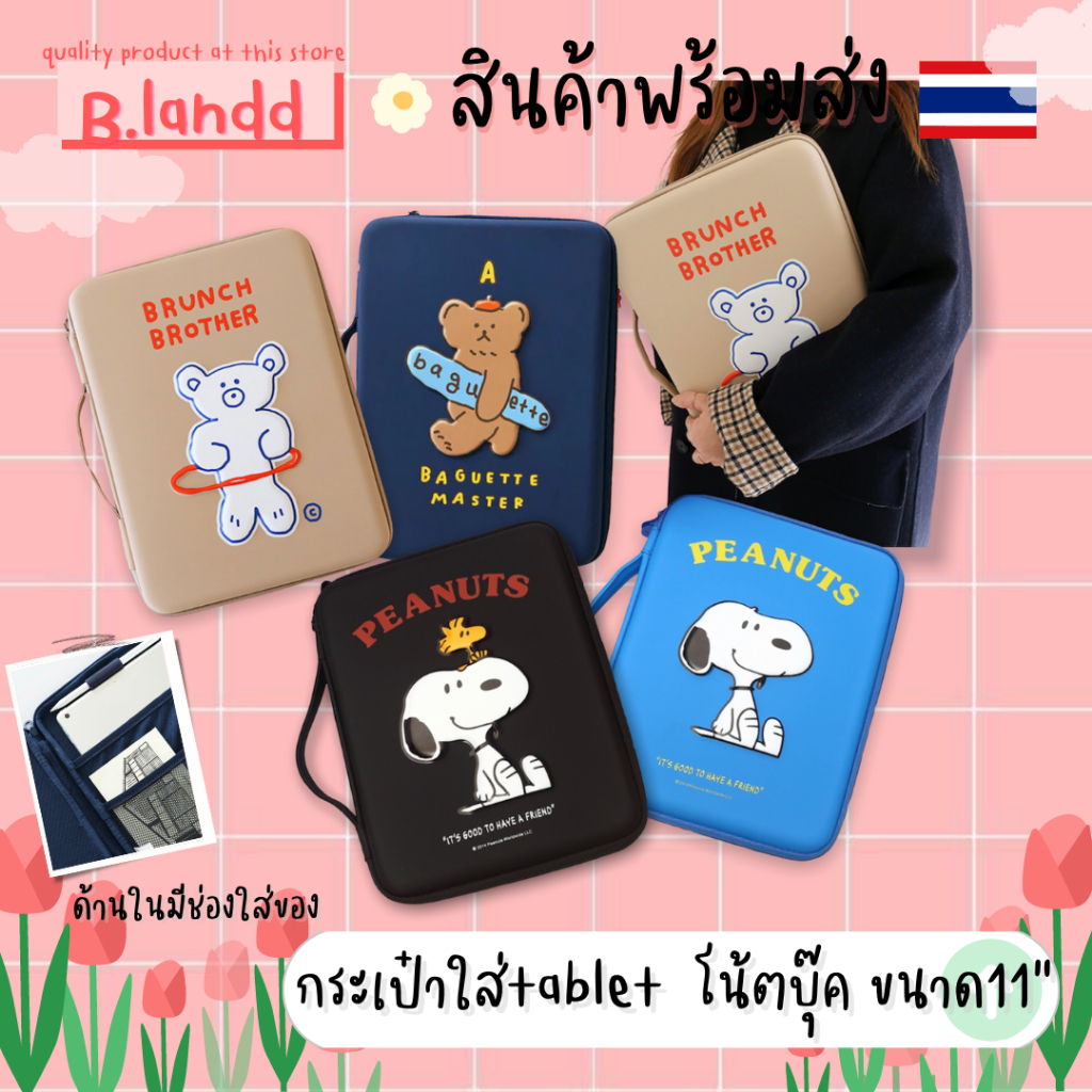พร้อมส่ง🔥กระเป๋าสำหรับไอแพด กระเป๋าไอแพด เคสแล็ปท็อป กระเป๋าใส่tablet ลายสนูปปี้ snoopy ทรงเหลี่ยม ก