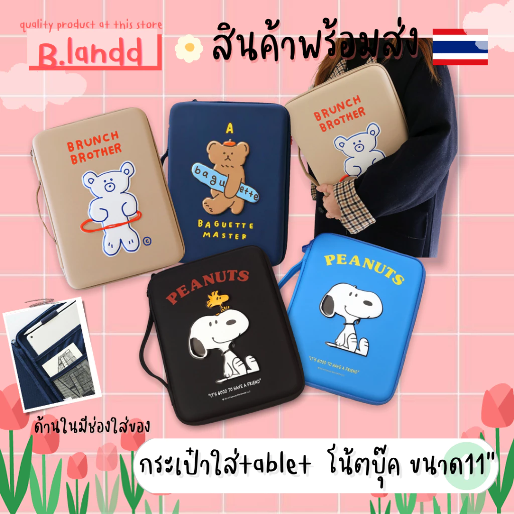 พร้อมส่ง🔥กระเป๋าสำหรับไอแพด กระเป๋าไอแพด เคสแล็ปท็อป กระเป๋าใส่tablet ลายสนูปปี้ snoopy ทรงเหลี่ยม กันน้ำได้