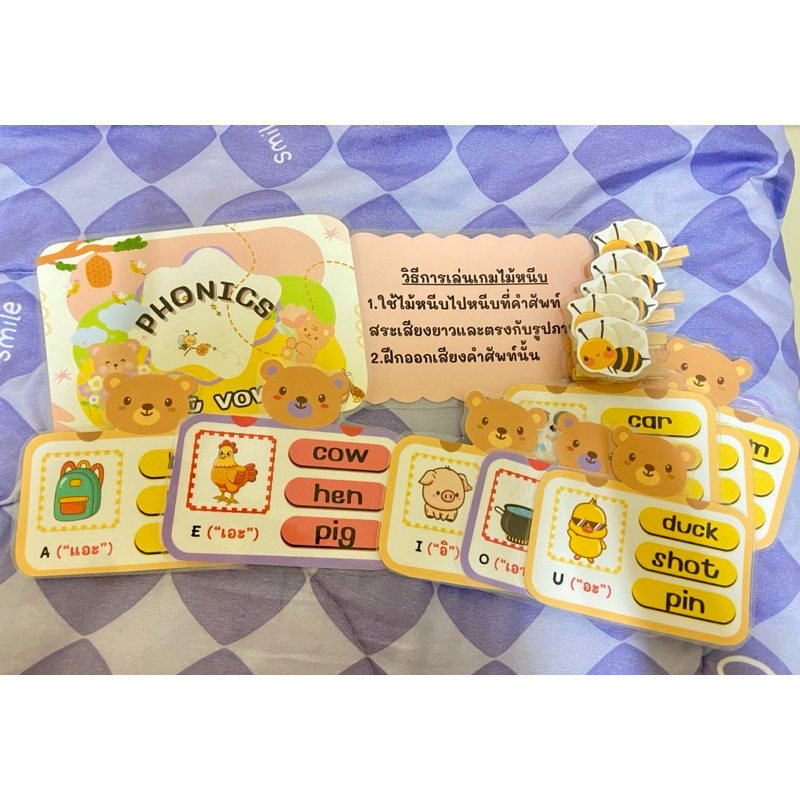 สื่อการสอนภาษาอังกฤษ “Phonics short  vowels”