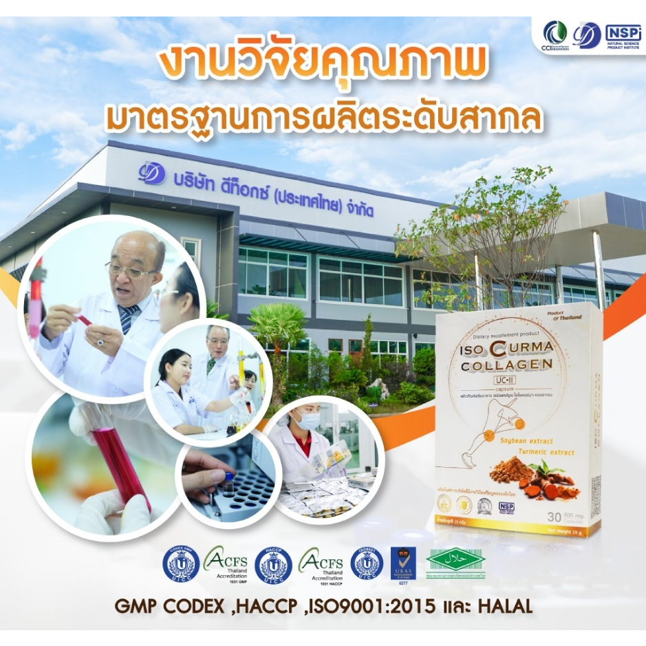 ISO Curma Collagen  ไอโซเคอร์ม่า คอลลาเจน  ของแท้100% เหมาะสำหรับผู้ที่ต้องการการบำรุงข้อกระดูก CCI