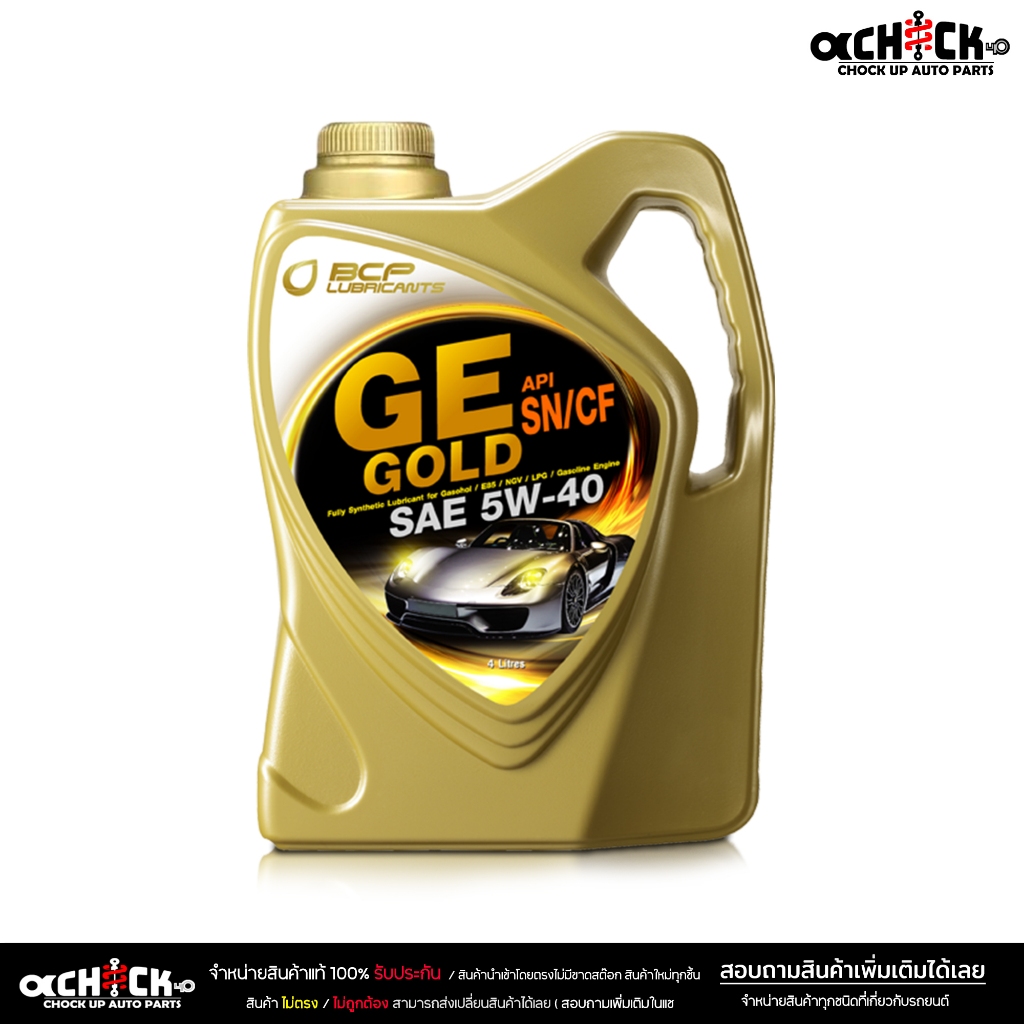 บางจาก GE GOLD 5W-40 Bangchak GE 5W-40 น้ำมันหล่อลื่นสังเคราะห์ 100% น้ำมันเครื่องเบนซิน ขนาด 4 ลิตร