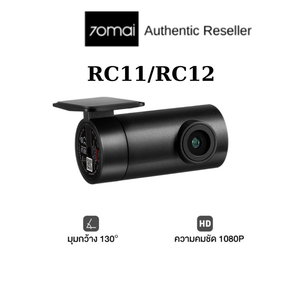 [NEW] 70MAI RC11 / RC12 Rear Cam กล้องด้านหลัง สำหรับ 70 mai A200 / A400 / A500S / A800S / A810 Dash Cam