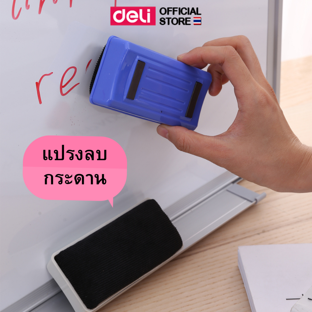 ซื้อ แปรงลบกระดาน Deli แปรงลบกระดานไวท์บอร์ด แม่เหล็ก ด้ามพลาสติก กระดานไวท์บอร์ด เครื่องเขียน แปรงลบแม่เหล็ก คละสี 1 ชิ้น