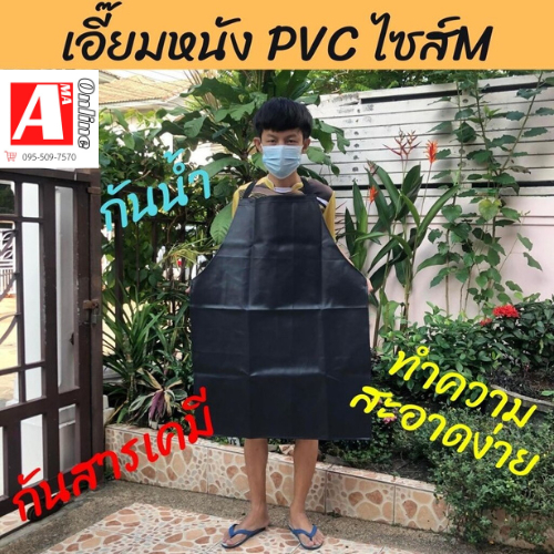 เอี๊ยม หนัง PVC แบบไม่มีกระเป๋า *AMดำ สีดำ กันน้ำ กันเปื้อน กันสารเคมี ตัดหญ้า