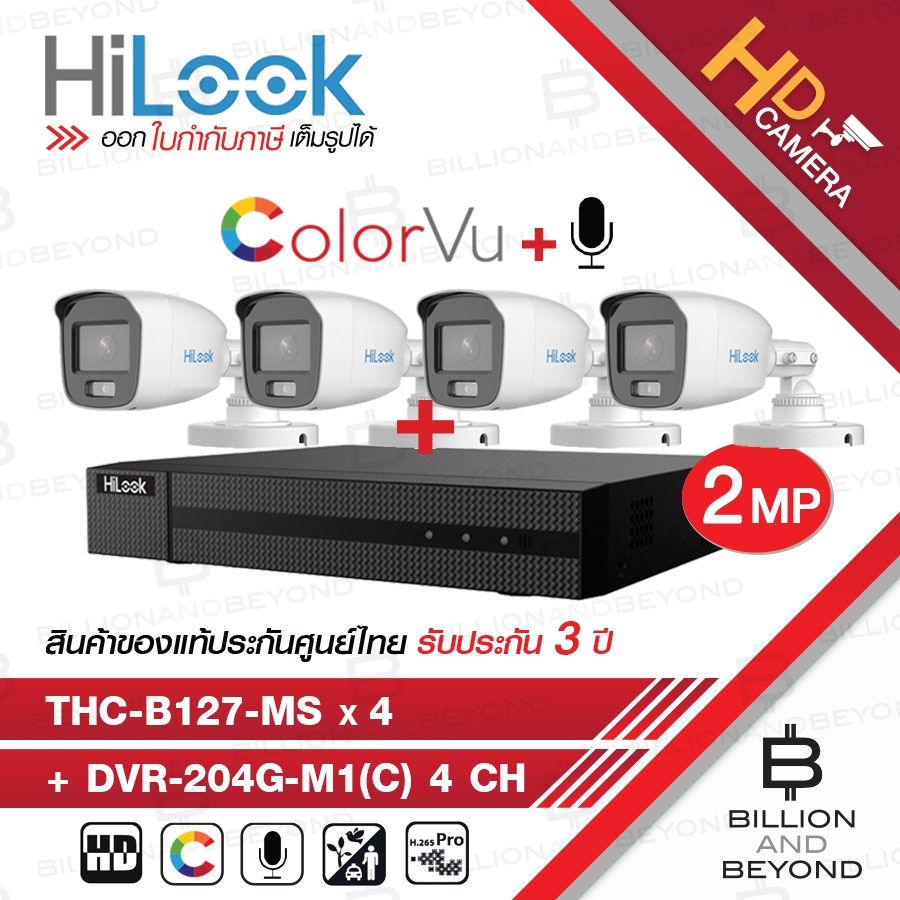 HILOOK เซ็ตกล้องวงจรปิด HD 4 CH DVR-204G-M1(C) + THC-B127-MS (2.8mm-3.6mm) ภาพสี มีไมค์ในตัว BY BILL