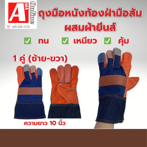 ถุงมือหนังผสมผ้ายีนส์ 1 คู่ *H51001 สำหรับงานก่อสร้างทั่วไป หยิบ ยก ลาก จับวัสดุ อุตสาหกรรมทั่วไป