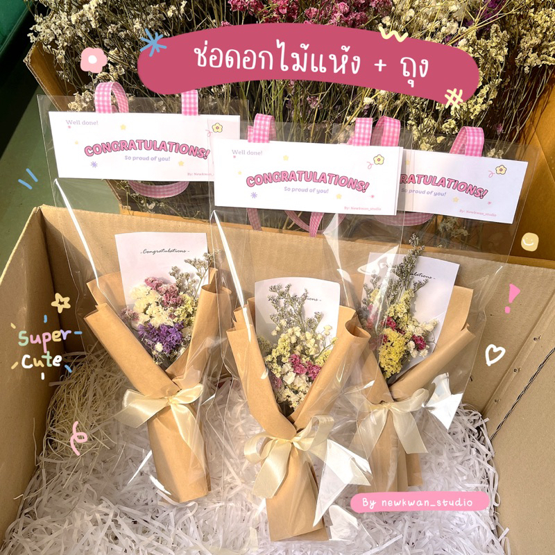 ช่อดอกไม้แห้ง พร้อมถุงหิ้ว Congratulations DF-04