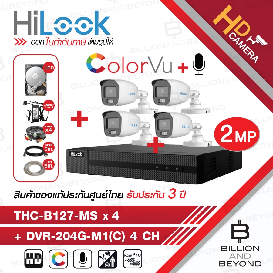 HILOOK เซ็ตกล้องวงจรปิด HD 4 CH DVR-204G-M1(C) + THC-B127-MS (2.8mm - 3.6mm) +อุปกรณ์ติดตั้งครบชุด มีไมค์ในตัว ภาพสี