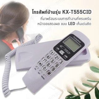 Pashaphone Telephone โทรศัพท์บ้าน โทรศัพท์ตั้งโต๊ะ โทรศัพท์แขวนผนัง โทรศัพย์บ้าน โทรศัพย์ โทสับ โทรศัพท์ออฟฟิศ [มี 3 สี]
