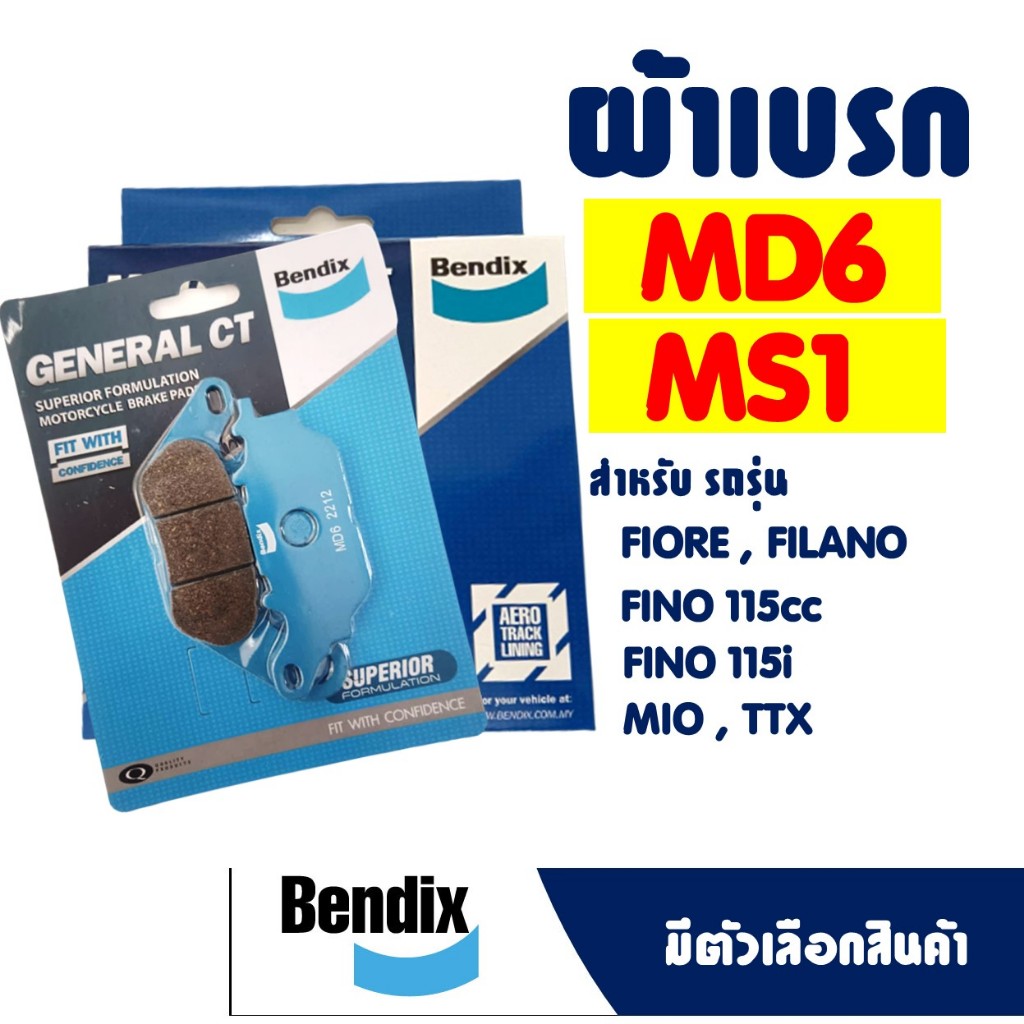 ผ้าเบรค BENDIX ดีสหน้า - หลัง Fino115 , Fino115i , Mio , TTX , Spark135 , Spark nano