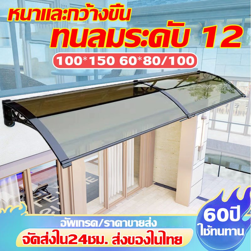 🔥 รุ่นใหม่ปี 2025 กันสาดหน้าต่าง บังแดดฝน สำเร็จ บ้าน โพลีคาร์บอเนต  หลังคากลางแจ้ง กันแดด มีสามสีให้เลือก