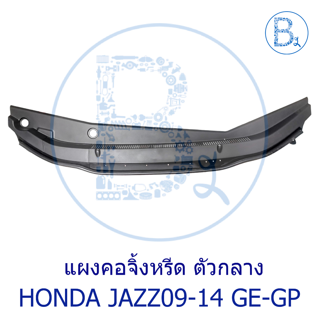 **อะไหล่แท้** ชุดแผงคอจิ้งหรีด ตัวกลาง HONDA JAZZ09-12 GE,JAZZ12-14 GP