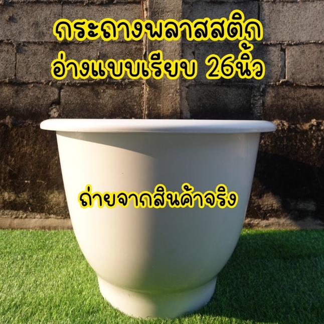 กระถางบัวทรงสูงแบบเรียบ *26 นิ้ว*