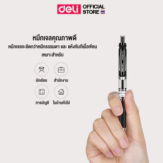 2ปากกาเจล Deli ปากกาแบบกด หมึกดำ ไส้ปากกาเจลสีดำ 0.7mm เขียนลื่น เส้นคมชัด (แพ็ค 1 ด้าม)