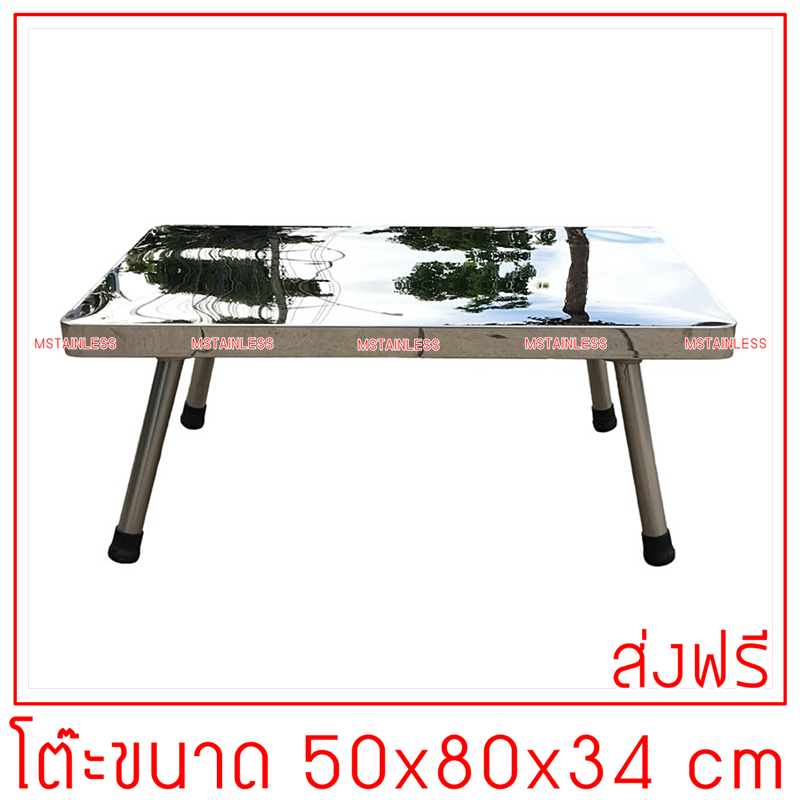 โต๊ะญี่ปุ่นสแตนเลส 50x80x34 cm.