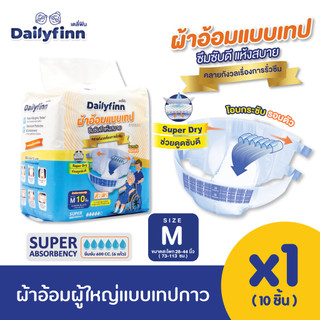 Dailyfinn เดลี่ฟิน ผู้อ้อมผู้ใหญ่ ผ้าอ้อม แบบเทปกาว 1 แพ็ก (1แพ็ก 10ชิ้น)