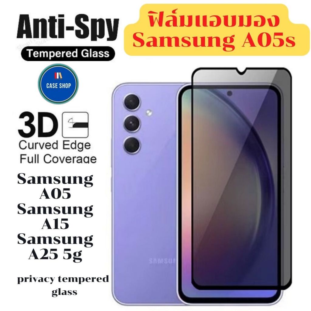 ฟิล์มแอบมอง Samsung A05s  / Samsung A05 / Samsung A15 / Samsung A25 5g ฟิล์มกระจกกันเสือก ฟิล์มเต็มจ