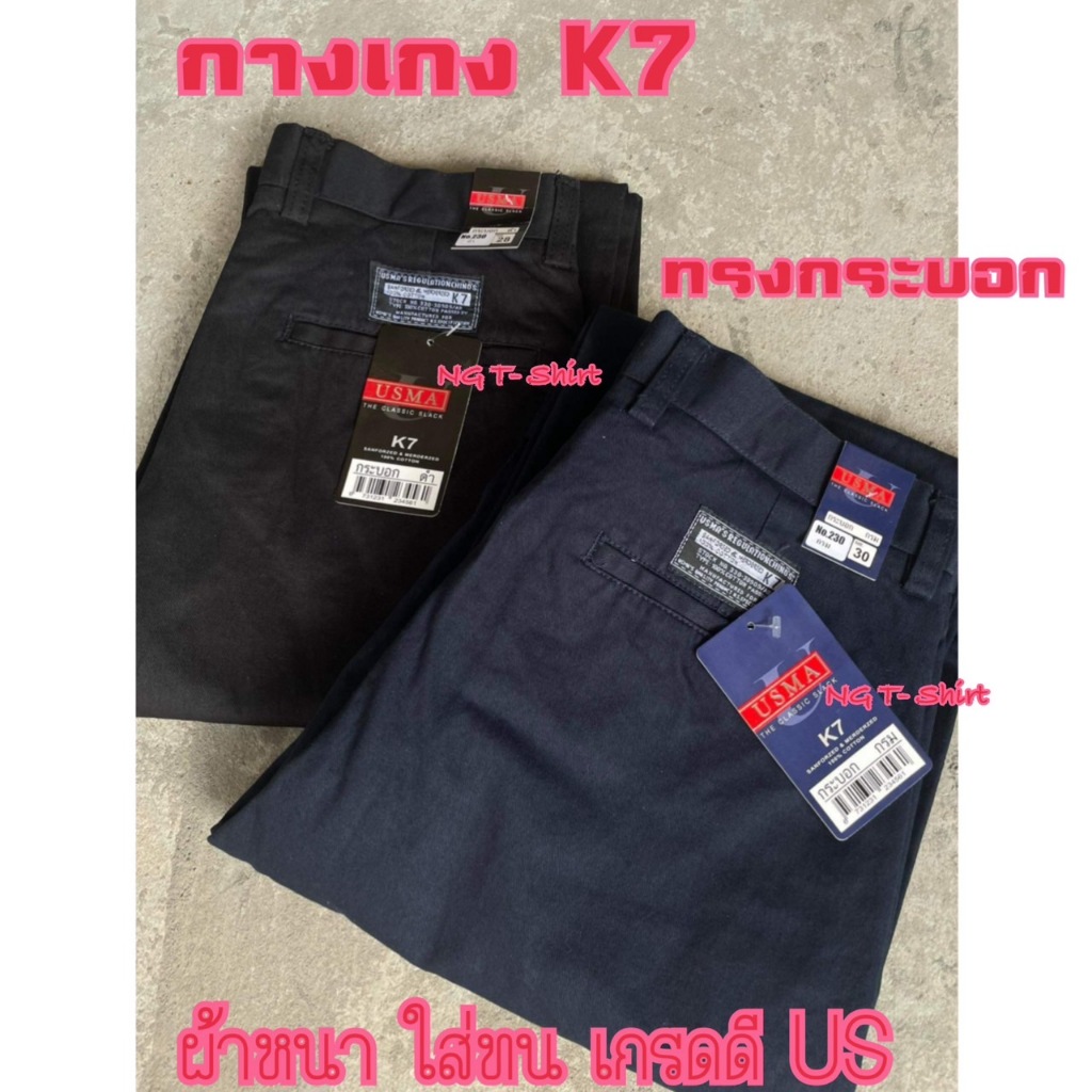 กางเกงK7ทรงกระบอก เอว 28-50 ผ้าเวสปอยท์แท้ US ผ้าหนา ใส่ทน สีดำ-สีกรม กางเกงเด็กช่าง วิศวะ