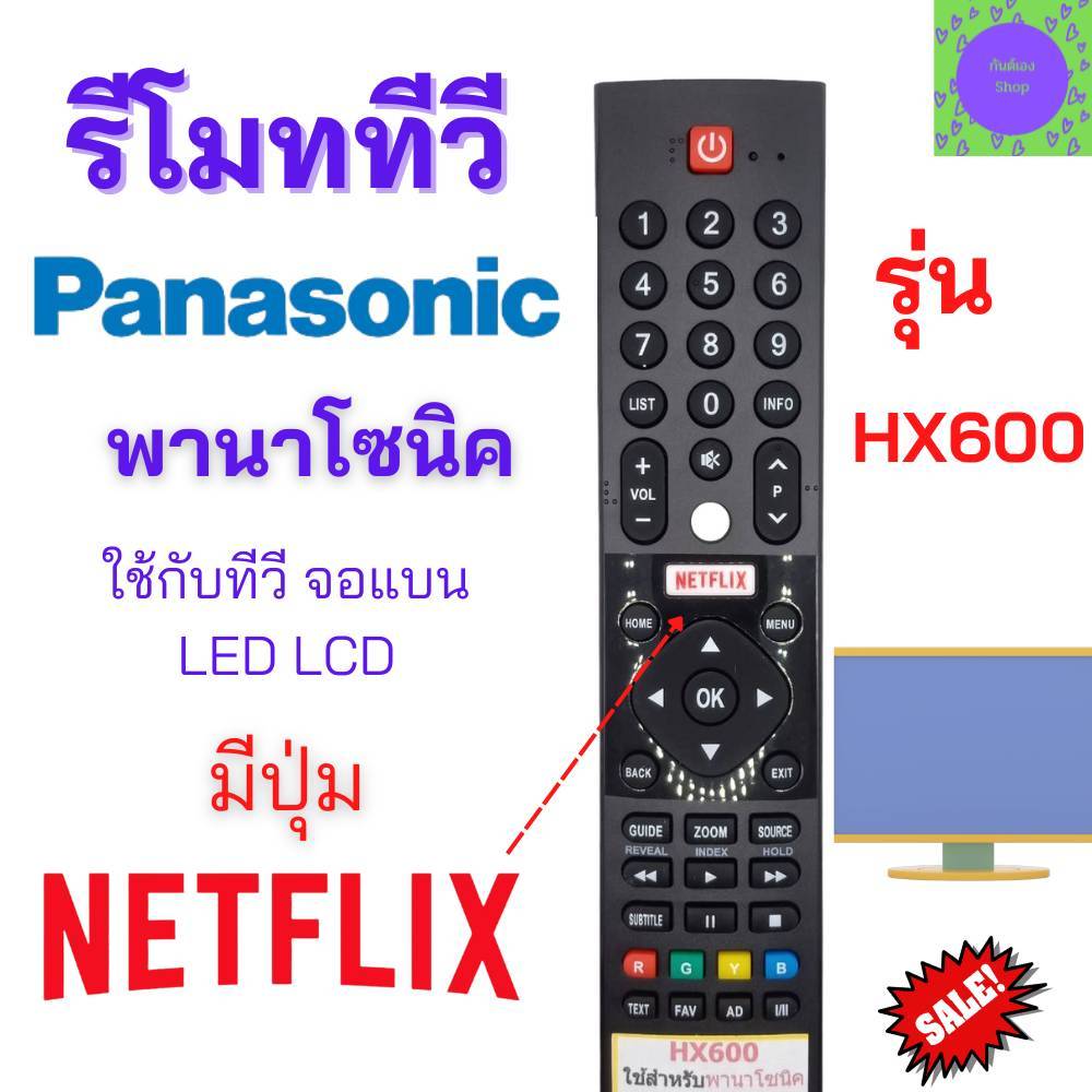 รีโมททีวี พานาโซนิค Panasonic Smart TV รุ่น HX600 มีปุ่ม NETFLIX TV Android รุ่น HX600 Remot Panason