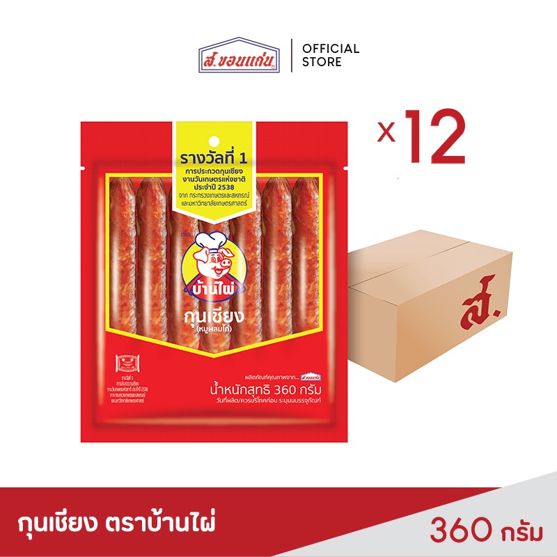 บ้านไผ่ กุนเชียง ขนาด 360 กรัม ยกลัง (บรรจุด 12 ซอง/ลัง)