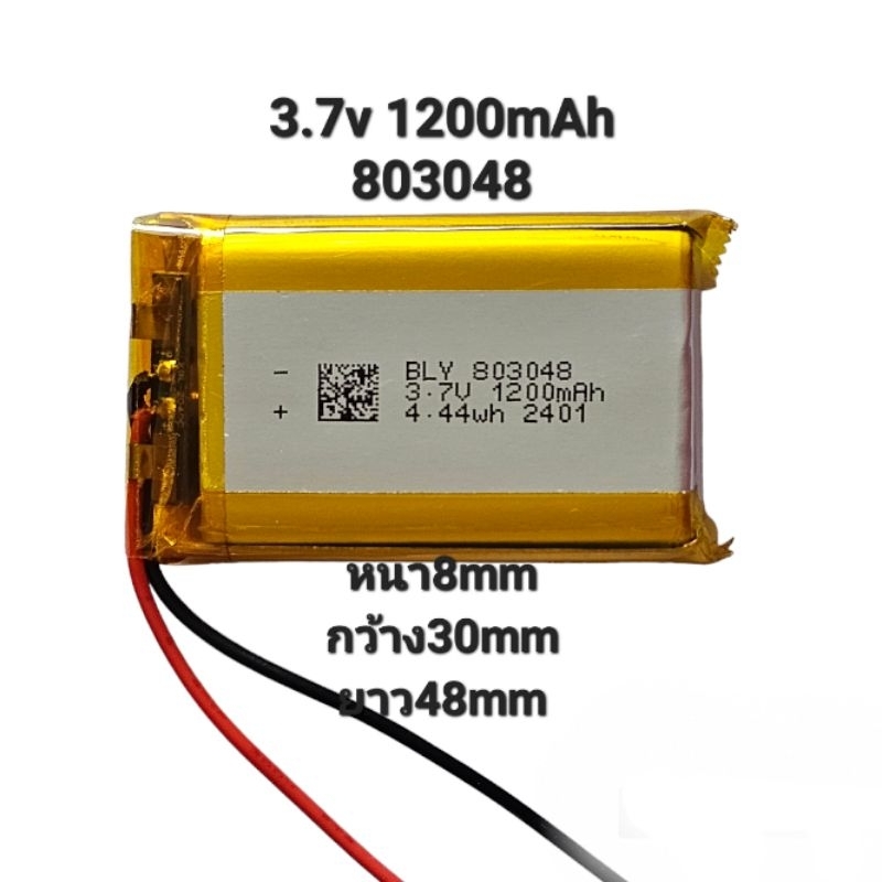 แบตเตอรี่ Battery 803048 1200mAh 3.7v Lithium Ion Polymer/Li-Ion  MP3 MP4 MP5 เครื่องเล่นลำโพง DVD G