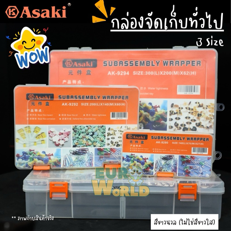 พร้อมส่ง!! กล่องเก็บเลโก้ เก็บของเล่นชิ้นเล็กๆ มีหลายช่อง Asaki