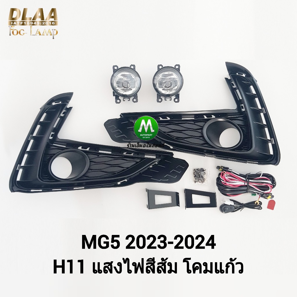 ไฟตัดหมอก ไฟสปอร์ตไลท์ MG5 MG 5 2022 2023 2024  ไฟเดย์ไลท์ LED Daylight DRL เอ็มจี รับประกันสินค้า 3