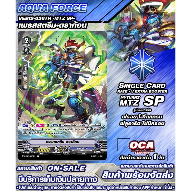 🔔 พร้อมส่ง 🔸 Veb12•030Th •MTZ SP• เพรสสตรีม•ดราก้อน 🔸แวนการ์ดV 🔸ราคาต่อ 1 ใบ 🔸AQF