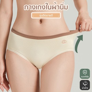 กางเกงในผู้หญิง ผ้านิ่ม สวมใส่สบาย ผ้าต้านเชื้อแบคทีเรีย ระบายอากาศได้ดีเยี่ยม ไม่ยืด ไม่ย้วย ผ้าฝ้ายแท้ เกรดพรีเมี่ยม
