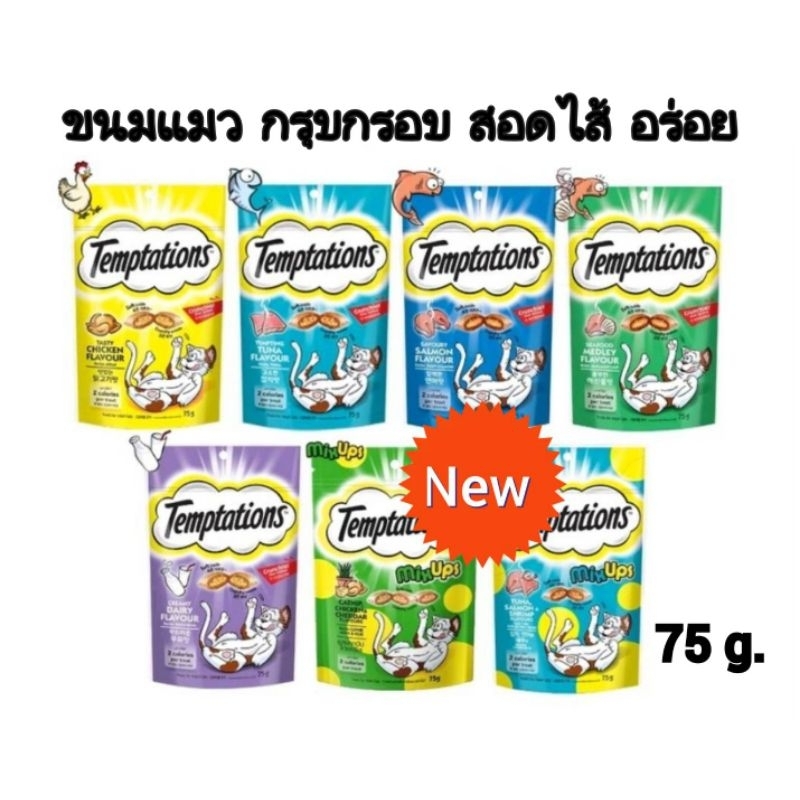 Temptation 75g.temptation ขนมแมวกรอบนอกนุ่มใน 75 กรัม