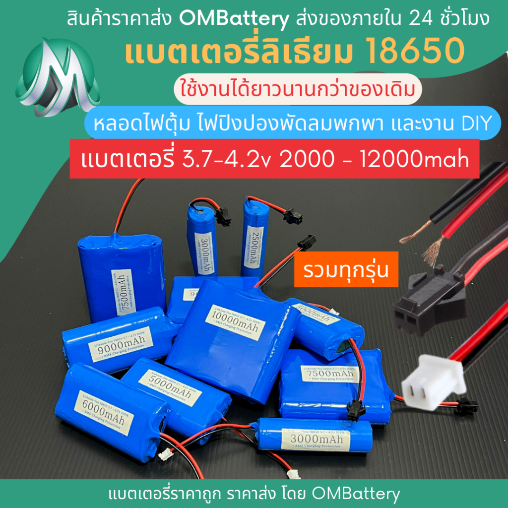 [OMB] 3.7v - 4.2v อุปกรณ์ชุดไฟควบคุมสัญญาณ อุปกรณ์เสริมและอื่นๆ