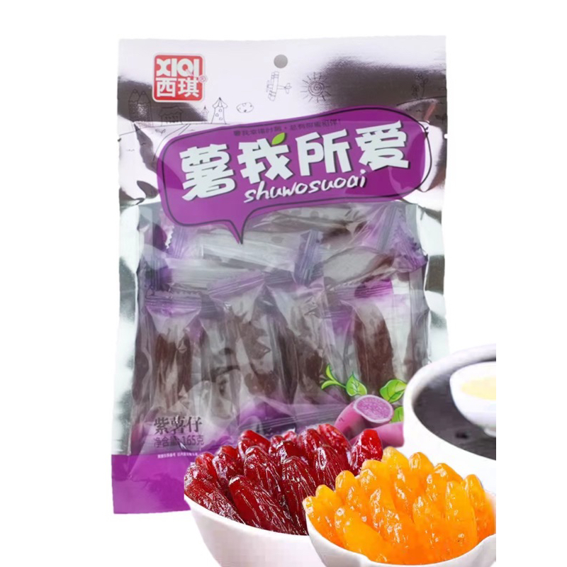 มันหนึบ พร้อมทาน ( 西琪 红薯仔 ) ขนาด 170g พร้อมส่งจากไทย ของว่าง มันเหลือง มันม่วง แคลน้อย อร่อยมาก