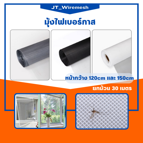 (สูง 0.7/0.9/1 ยาว 5 เมตร) มุ้งลวดไฟเบอร์กลาส มุ้งลวดกันยุง กันแมลง มุ้งลวดหน้าต่าง ตาข่ายมุ้งลวด