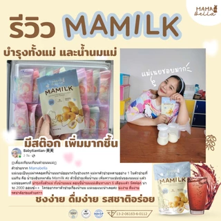 เพิ่มน้ำนมแม่ Mamilk มามิลค์ น้ำชงอินทผลัมสด เพิ่มน้ำนมแม่ บำรุงน้ำนม บำรุงคุณแม่ น้ำอินทผลัม