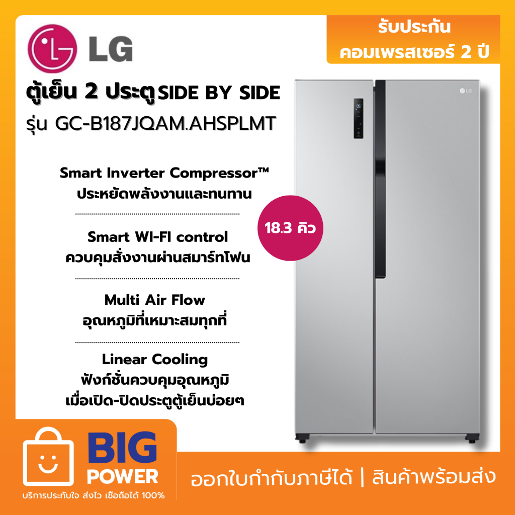 LG ตู้เย็น 2 ประตู Side by Side Smart Inverter รุ่น GC-B187JQAM.AHSPLMT ขนาด 18 คิว สีเงิน