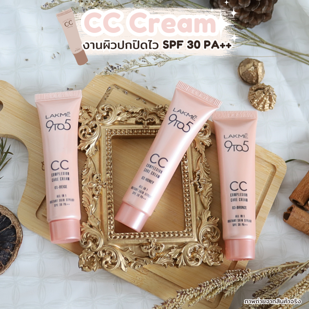 CC cream 9to5 ซีซี ครีม ปกปิด เนียน เนื้อนุ่น ติดทน