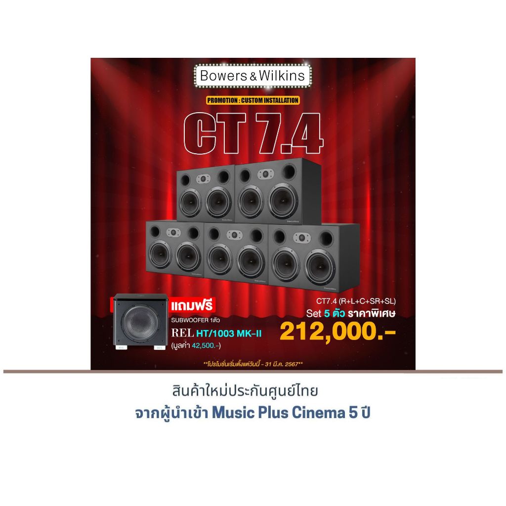 B&W CT7.4 (R+L+C+SR+SL) Set 5 ตัวแถมฟรี REL HT1003 MK II มูลค่า 42,500.-